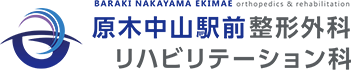 船橋市原木中山の整形外科・リハビリテーション科 原木中山駅前整形外科 リハビリテーション科